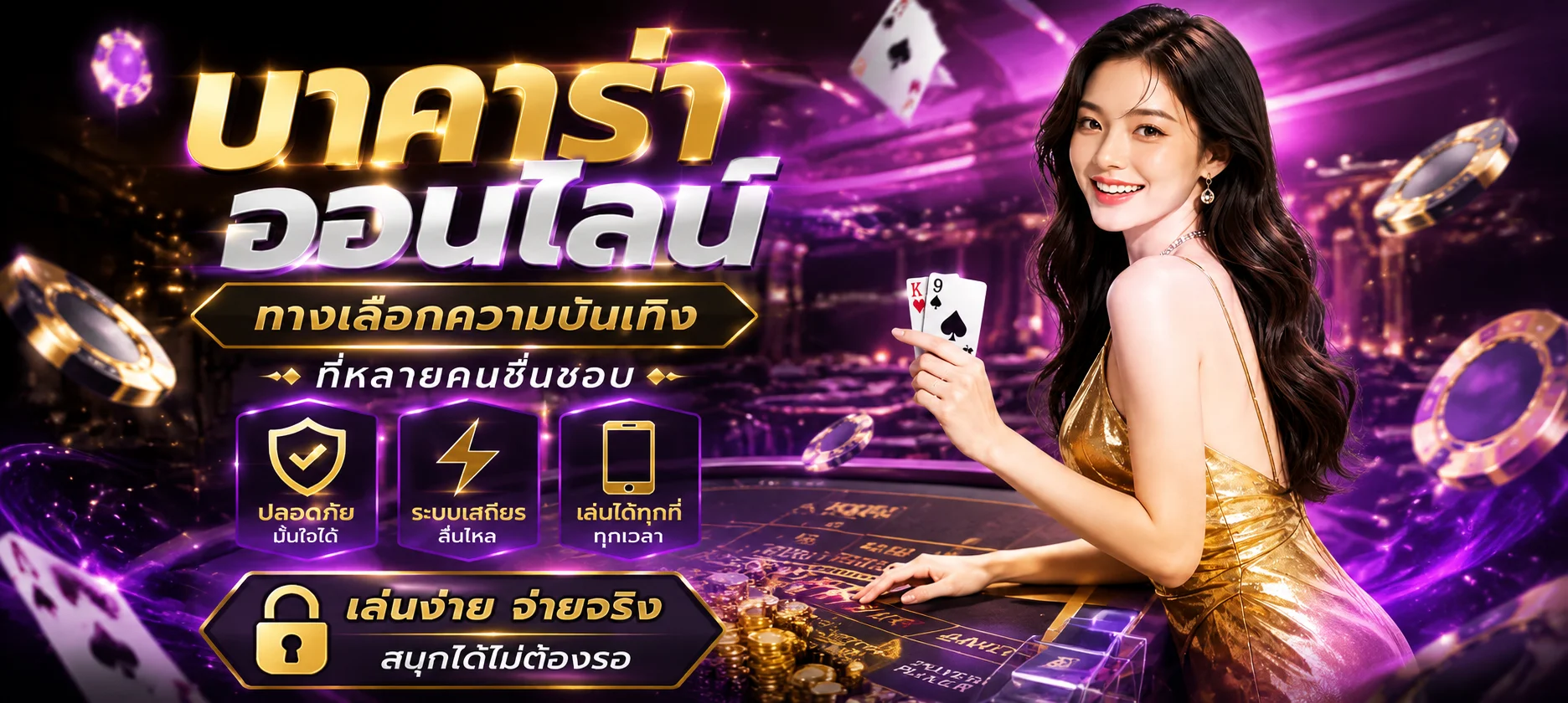 คาสิโนออนไลน์ GXY88 บาคาร่าถ่ายทอดสดจากสตูดิโอจริง