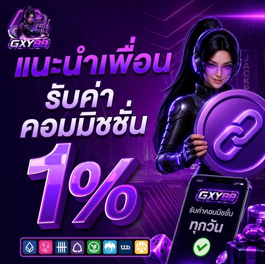 โปรโมชั่น gxy88