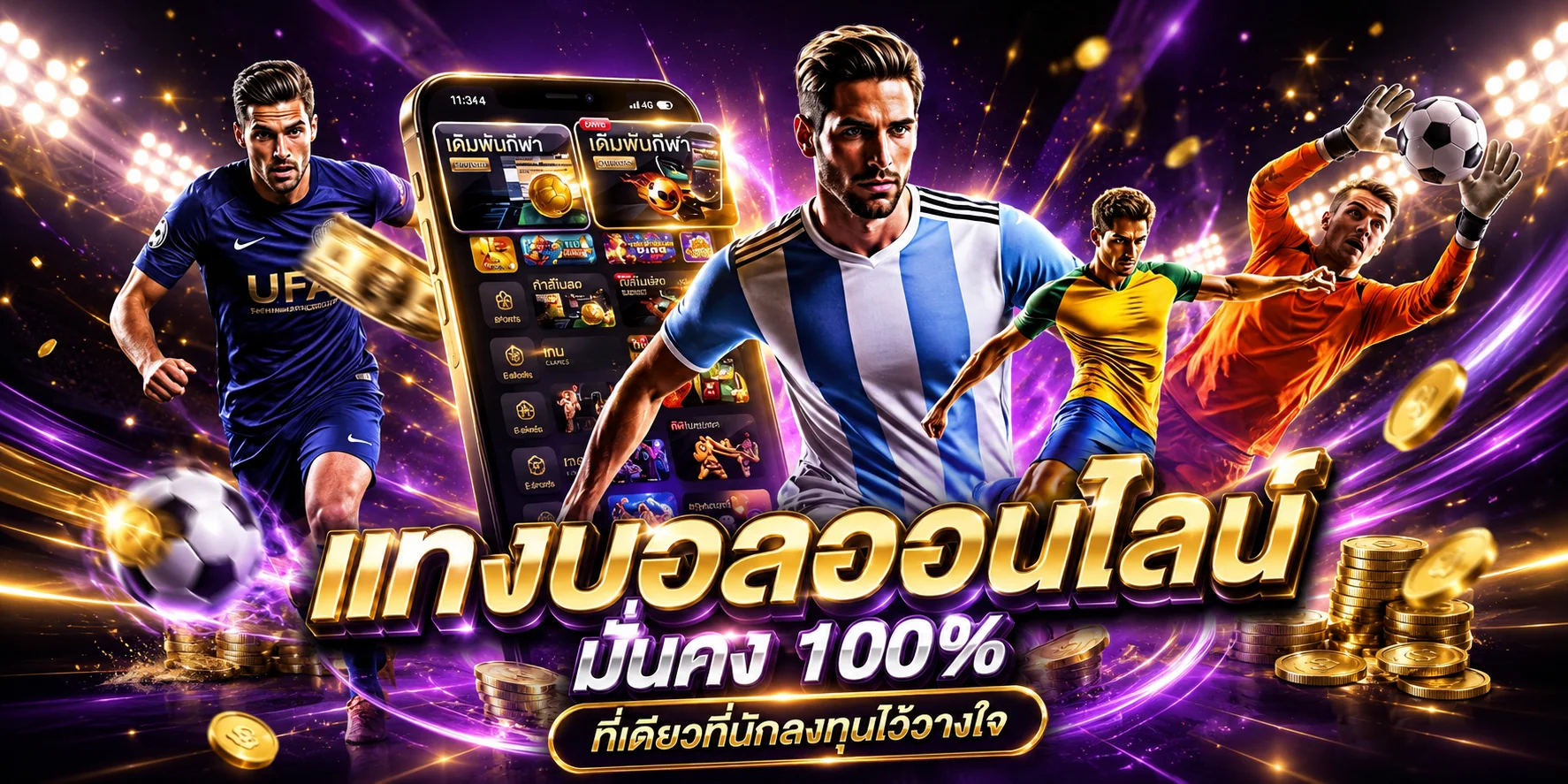 แทงบอลออนไลน์ GXY88 บอลสดครบทุกลีกทั่วโลก