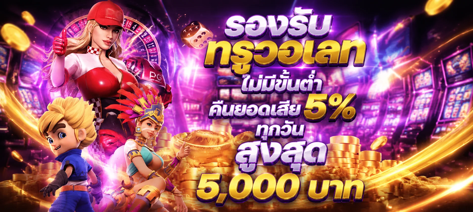 สมัครสมาชิก GXY88 เริ่มเล่นสล็อตด้วยเงินจริง